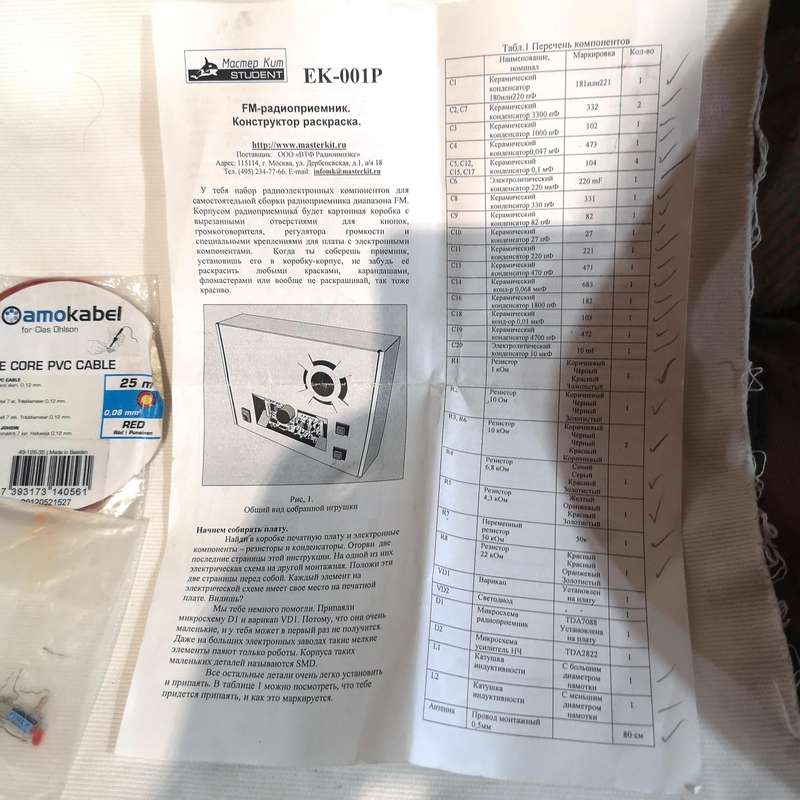 Russian "Your Radio" ( ) radio engineering constructor kit.