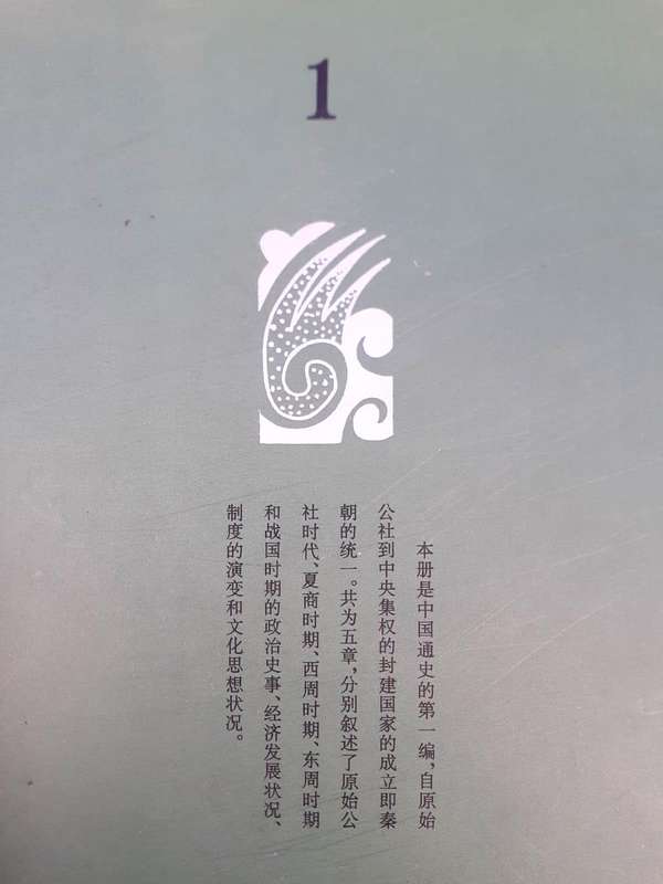 Complete set of A General History of China ~ Fan Wenlan in Mandarin (10 Volumes)