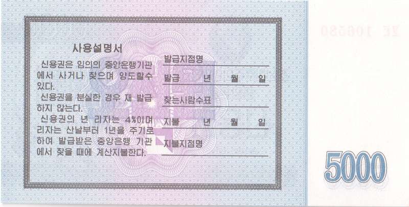 NORTH KOREA 5000 Won SAVINGS BOND 2003 UNC