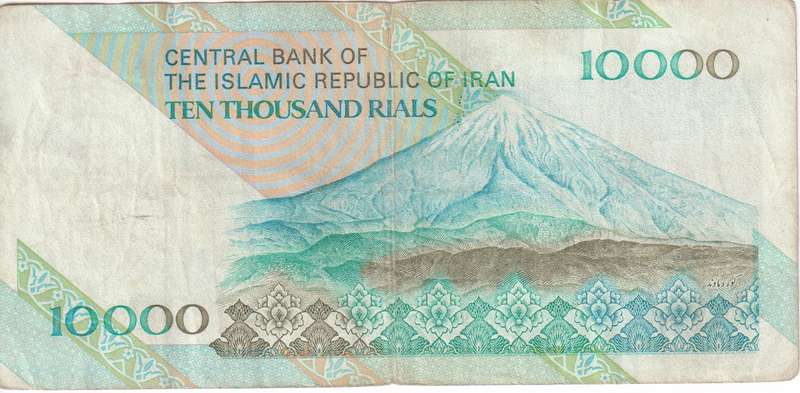 IRAN 10,000 Rials Ruhollah Khomeini  1992-2015 P146  VF