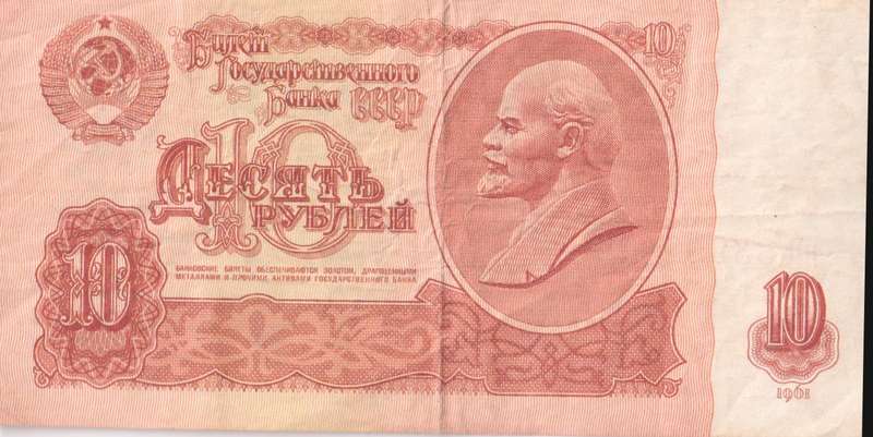 RUSSIA 10 RUBLES 1961 P233 VF