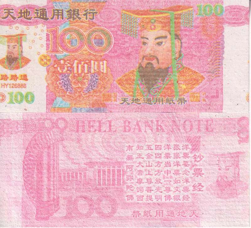 Chinese Heaven/Hell Banknote 100 - Joss Paper