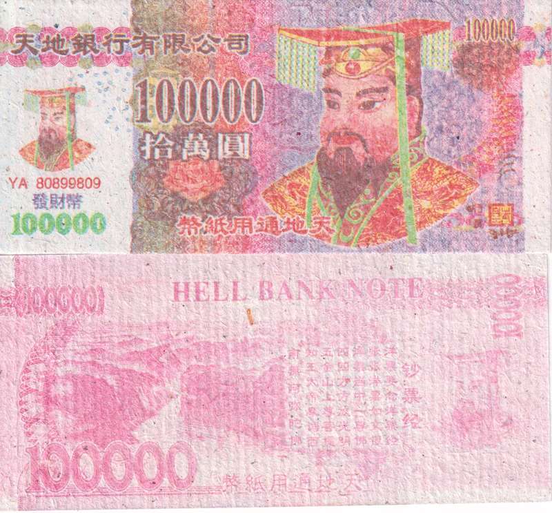 Chinese Heaven/Hell Banknote 100000 - Joss Paper
