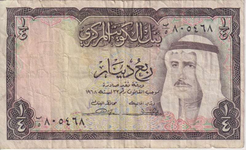 KUWAIT 1/4 DINAR 1968 P6 F
