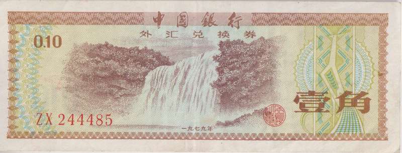 CHINA 10 Fen (Foreign Exchange Certificate) 1979 PFX1 - VF