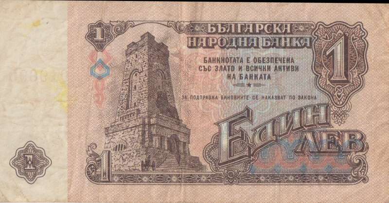 BULGARIA 1 LEVA 1974 P93  VF