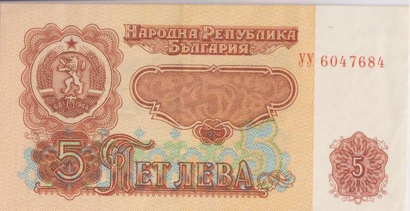 BULGARIA 5 LEVA 1974 P95  A-UNC