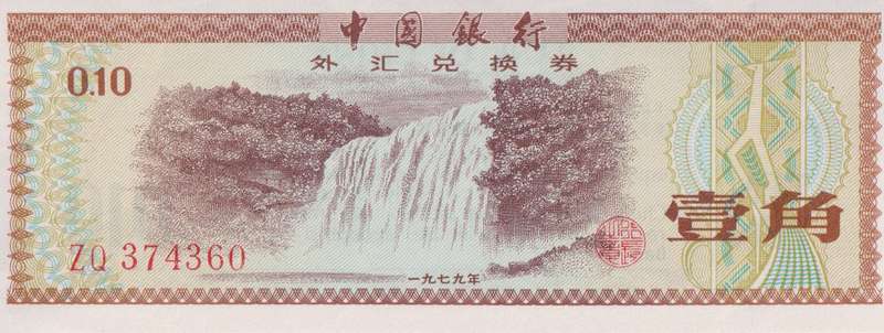 CHINA 10 Fen (Foreign Exchange Certificate) 1979 PFX1 - UNC