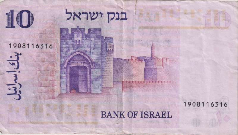 Israel 10 Pounds 1973 P39  VG - TEAR