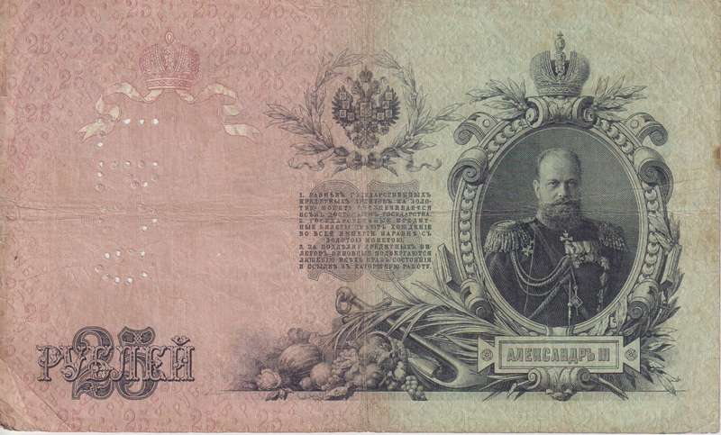 RUSSIA 25 ROUBLES 1909-18  P12 F