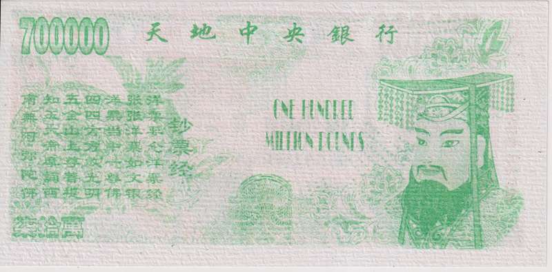 Chinese Heaven/Hell Banknote 700000 - Joss Paper
