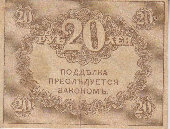RUSSIA 20 Roubles (Kerensky Rouble) (1917)  P38 XF