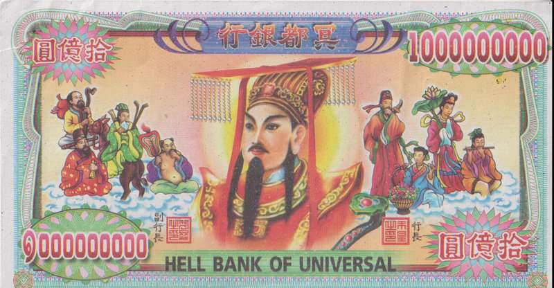 Chinese Heaven/Hell Banknote 1000000000 - Joss Paper