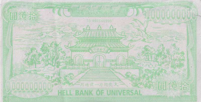 Chinese Heaven/Hell Banknote 1000000000 - Joss Paper