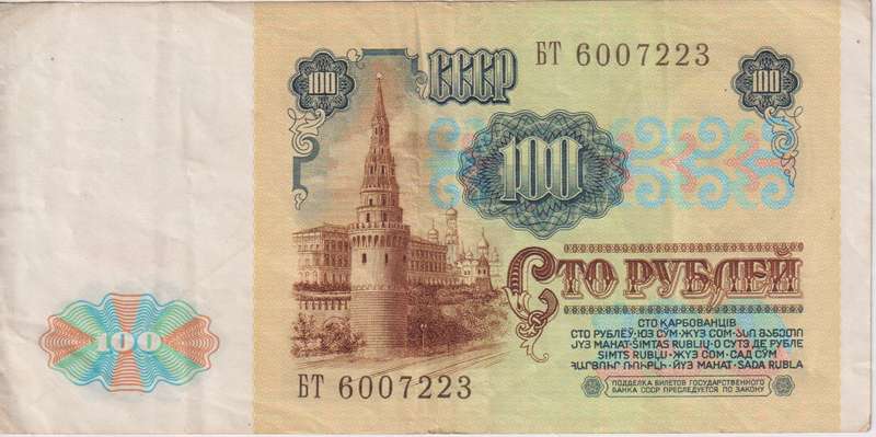 RUSSIA 100 RUBLES 1991 P242 VF - WITH LENIN