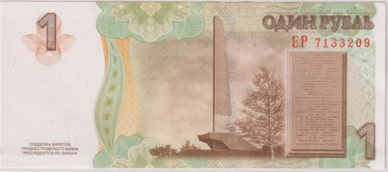 Transnistria 1 Ruble Banknote, 2007 (2012), P-42b, UNC