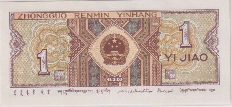 CHINA 1 YUAN 1980 P881 UNC  with country information sticker