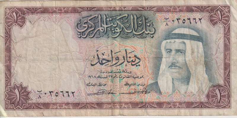 KUWAIT 1 DINAR 1968 P8 F