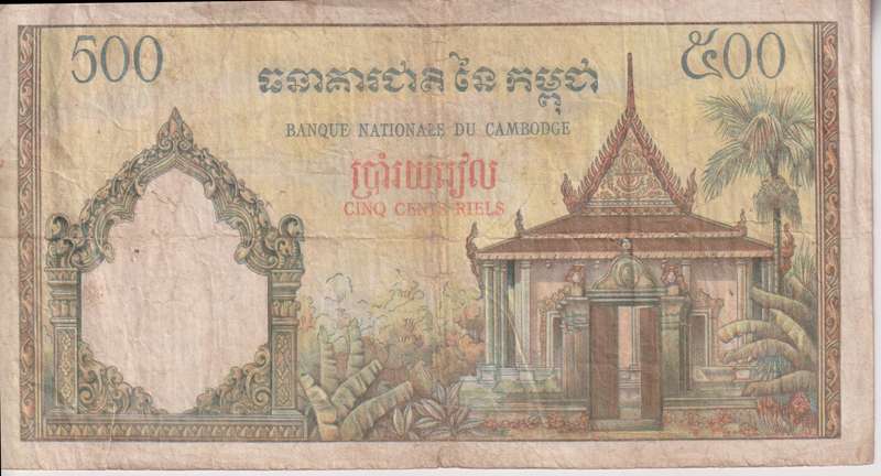 Cambodia 500 Riels P14 VG (SMALL TEAR)
