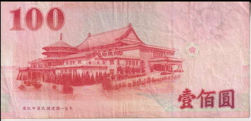 Taiwan 100 Yuan, 2011, P-1998, Commemorative VF