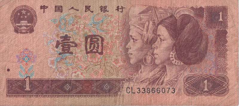 CHINA 1 YUAN 1996 P884g VF