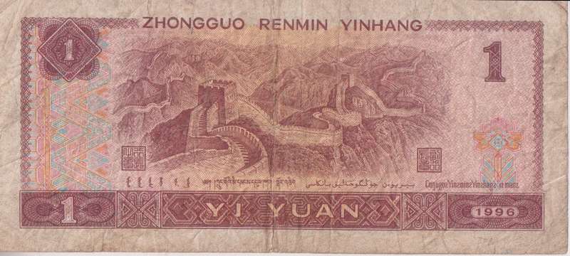CHINA 1 YUAN 1996 P884g VF