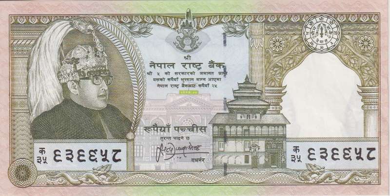 NEPAL 25  RUPEES 1997 (COMMEMORATIVE: Silver Jubilee) P41  XF