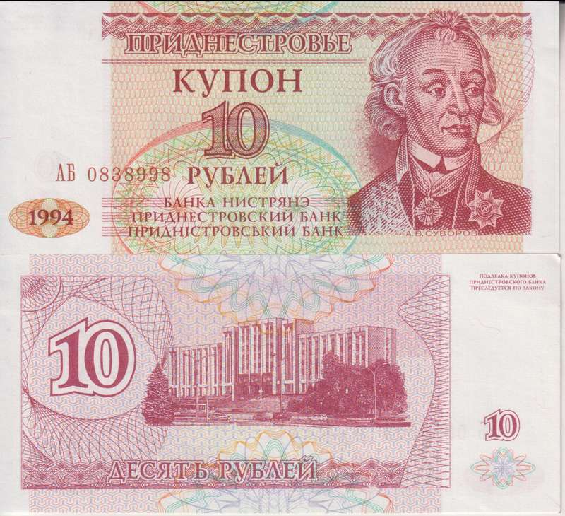 TRANSNISTRIA 10 ROUBLE 1994 P18 UNC