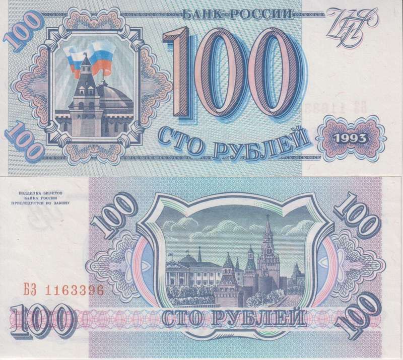 RUSSIA  100 ROUBLE 1993  P254 UNC