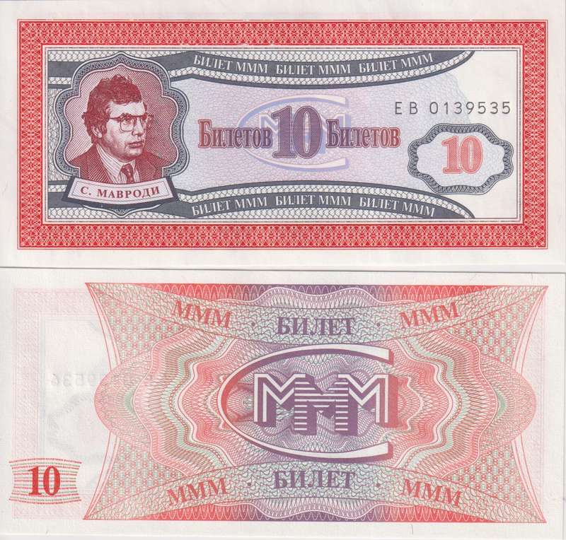RUSSIA 10 BILETOV 1994 MMM UNC - PRIVATE ISSUE
