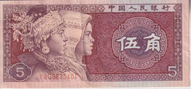 China 5 Jiao 1980, P-883b, VF