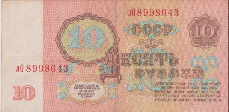 RUSSIA 10 RUBLES 1961 P233 VF