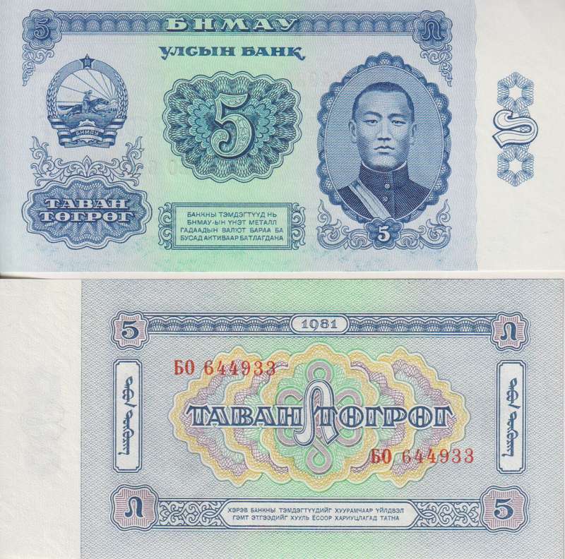 Mongolia 5 Tugrik Banknote, 1981, P-44, UNC