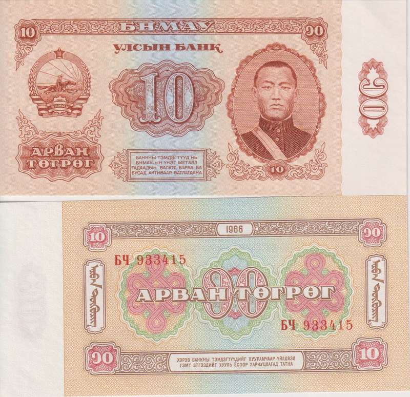 Mongolia 10 Tugrik Banknote, 1966, P-38, UNC