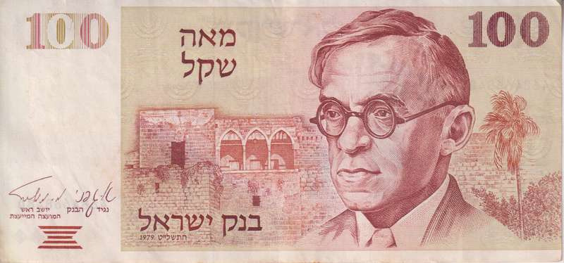 ISRAEL 100 SHEQALIM 1979 P47 VF (USED)