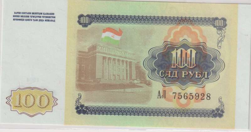 TAJIKISTAN 100 ROUBLES 1994 P6 UNC with country information sticker