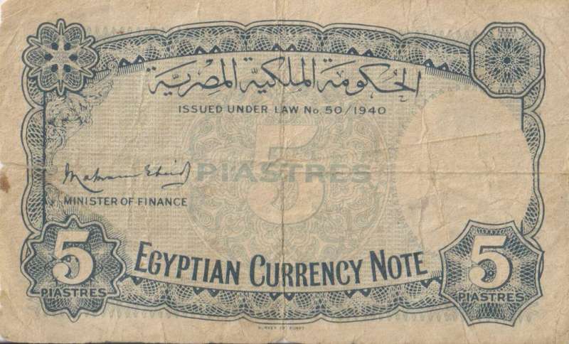 EGYPT 5 PIASTRES - KING FAROUK - LAW 1940 P165  F