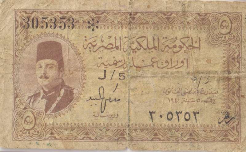 EGYPT 5 PIASTRES - KING FAROUK - LAW 1940 P165  F