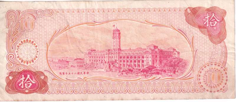 TAIWAN 10 Yuan 1976 P1984 VF