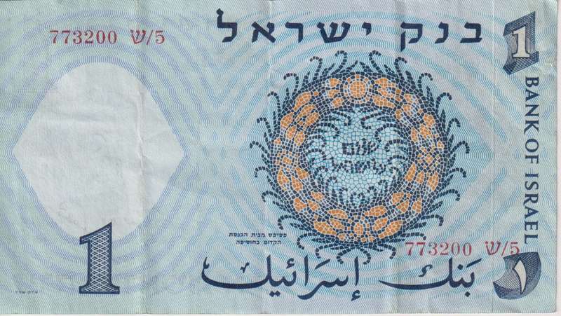 ISRAEL 1 Israeli Pound (Walks of Life - Fisherman) P30 1958