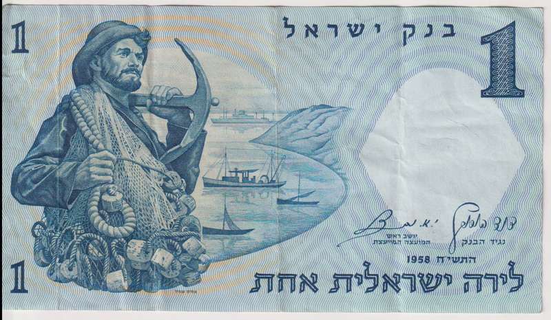 ISRAEL 1 Israeli Pound (Walks of Life - Fisherman) P30 1958
