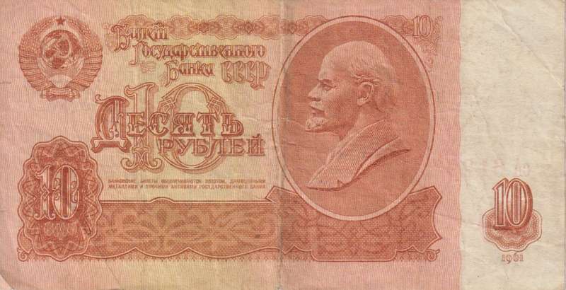 RUSSIA 10 RUBLES 1961 P233 VF