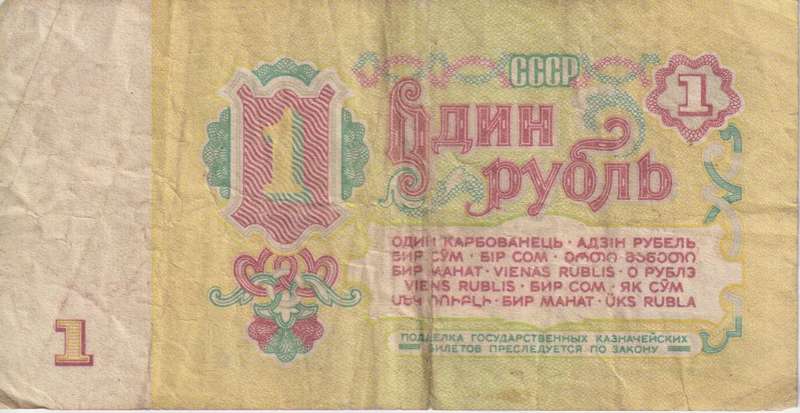 Russia / USSR, 1 ruble, 1961, P-222 F