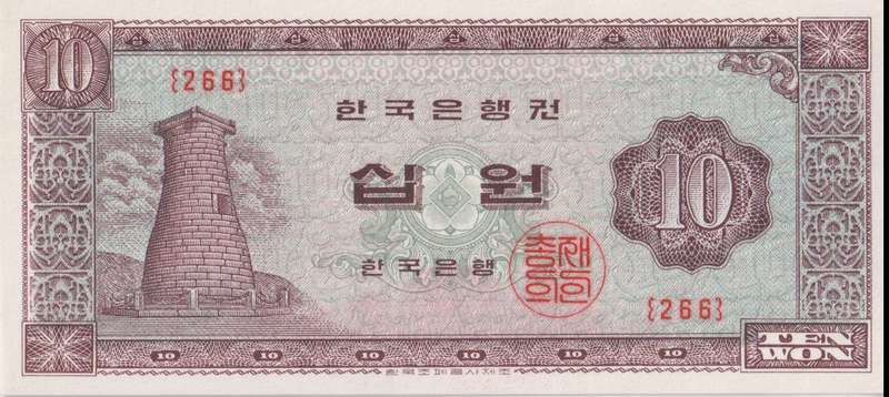 SOUTH KOREA 10 WON 1962-65 P33 UNC