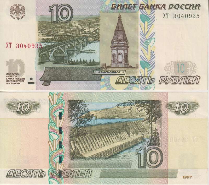 RUSSIA 10 RUBLES 1997 P-268 UNC