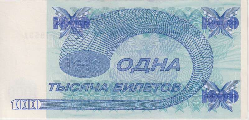 RUSSIA 1000 BILETOV  MMM UNC - PRIVATE ISSUE