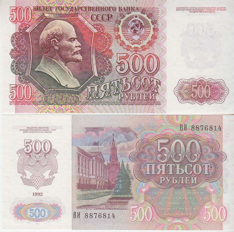 SOVIET RUSSIA 500 RUBLES 1992 P249  (LENIN) UNC
