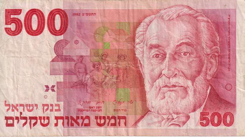 ISRAEL 500 SHEQALIM (Baron Rothschild) 1982 p48 VF