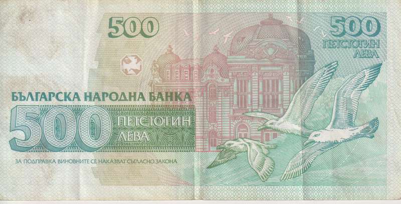 BULGARIA 500 LEVA 1993 P104 VF