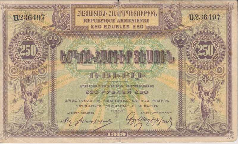 ARMENIA 250 ROUBLES 1919 P32 VG (Tears on top))